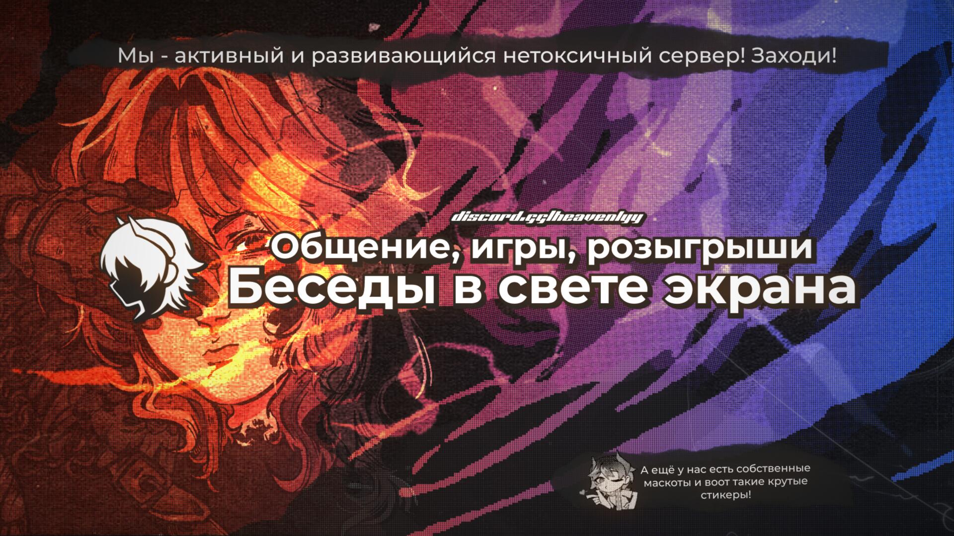 Discovery splash banner for Heavenly Discord server
