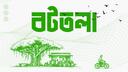 Discovery splash banner for বটতলা - BOTTOLA Discord server