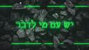 Discovery splash banner for עובד לב ארי Discord server