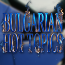 Discovery icon for Bulgarian 𝖧𝗈𝗍 𝖳𝗈𝗉𝗂𝖼𝗌 Discord server